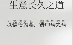 经商之信的名言，如何成就百年商誉？