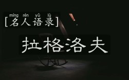 拉塞尔名言，拉塞尔名言英语