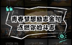 梦想名言，藏着怎样的力量？