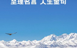 名人名言里藏着什么人生密码？