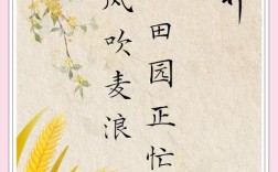 芒种时节的诗歌