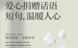 捐款的名言，捐款的名言名句