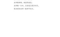 爱老师诗歌，爱老师诗歌50字左右