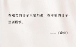 童年名言藏着什么人生智慧？