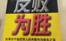 名言如何助人反败为胜？