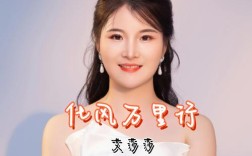 莎莎诗歌，莎莎演唱的歌曲