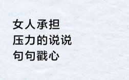 顶住压力的名言，顶住压力的名言名句