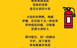 诗歌如何预防火灾？