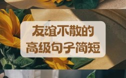 友情名言，藏着什么智慧？