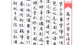高中诗歌书法，墨韵诗魂如何融？