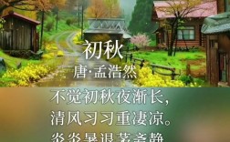 初秋诗中藏了什么秋意？