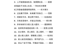 人的名言警句，藏着怎样的生命智慧？