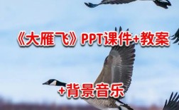 大班诗歌ppt
