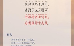 诗歌夏夜教案如何设计？