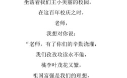 学校周年校庆诗歌，学校周年校庆诗歌朗诵