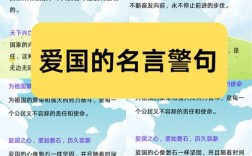 爱国名言现代，爱国名言现代 简短