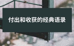 名言如何助我们收获人生智慧？
