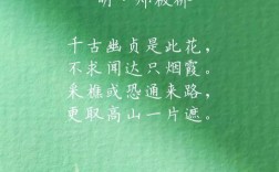 郑板桥最出名的诗是哪一首？