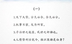 三国演义里的名人名言，三国演义里的名人名言摘抄