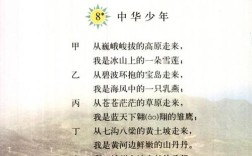诗歌中华少年，诗歌中华少年原文