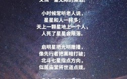 诗歌看星空，我要看星空的古诗