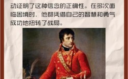 拿破仑最出名的名言究竟是什么？