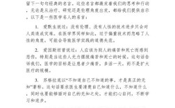 医学名言背后有何深意？