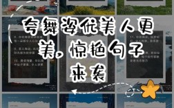 跳舞名言，藏着怎样的生命启示？