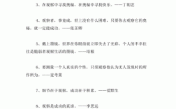 观察名言句句经典，如何洞察其深层智慧？