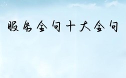 客户 名言，客户名言名句