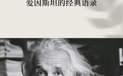 爱因斯坦的天才名言，爱因斯坦的天才名言名句