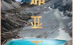 稻城亚丁的诗意，藏在哪片雪山与诗歌里？