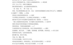 有关时间名言，有关时间名言警句