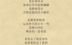 写青春爱情的诗歌