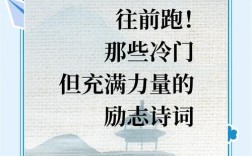 励志诗句名言，如何点燃心灵之火？