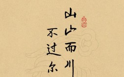 尔字名言有何深意？