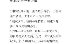 朝花夕拾名言摘抄，朝花夕拾名言摘抄大全