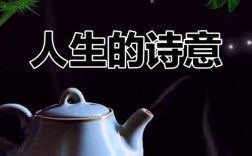 诗歌如何照亮人生？