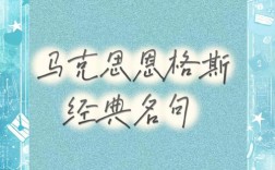 马克思爱情名言说了什么？