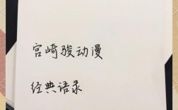 宫崎骏名言藏着怎样的人生密码？