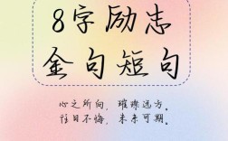 名言警句短八字，何为经典？