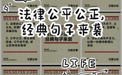 公正法治名言如何点亮社会？