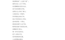 人生的诗歌如何写就？