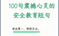 小学生安全名言警句