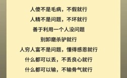 做人常用名言，哪些才是真正的人生指南？
