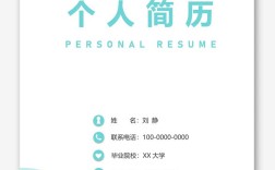 简历封面名言，简历封面名言怎么写