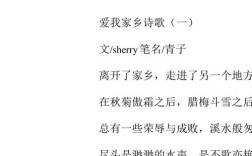 小学爱家乡诗歌