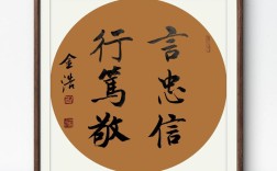 忠信的名言有哪些经典论述？