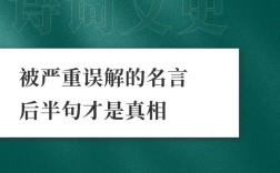 误会名言，如何解开心灵的枷锁？