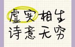 虚与实的诗歌，虚与实的诗歌有哪些